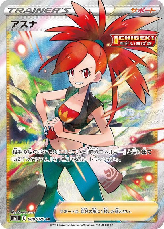 ポケモンカード　　アスナ　SR
